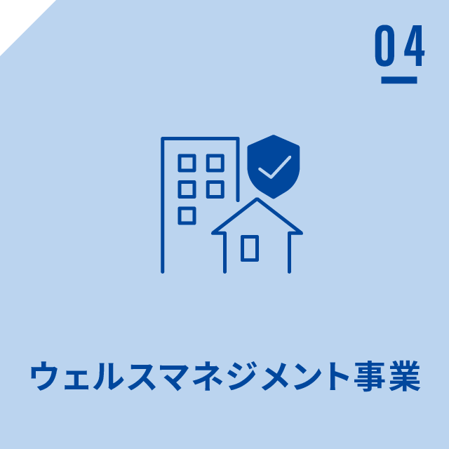 ウェルスマネジメント事業